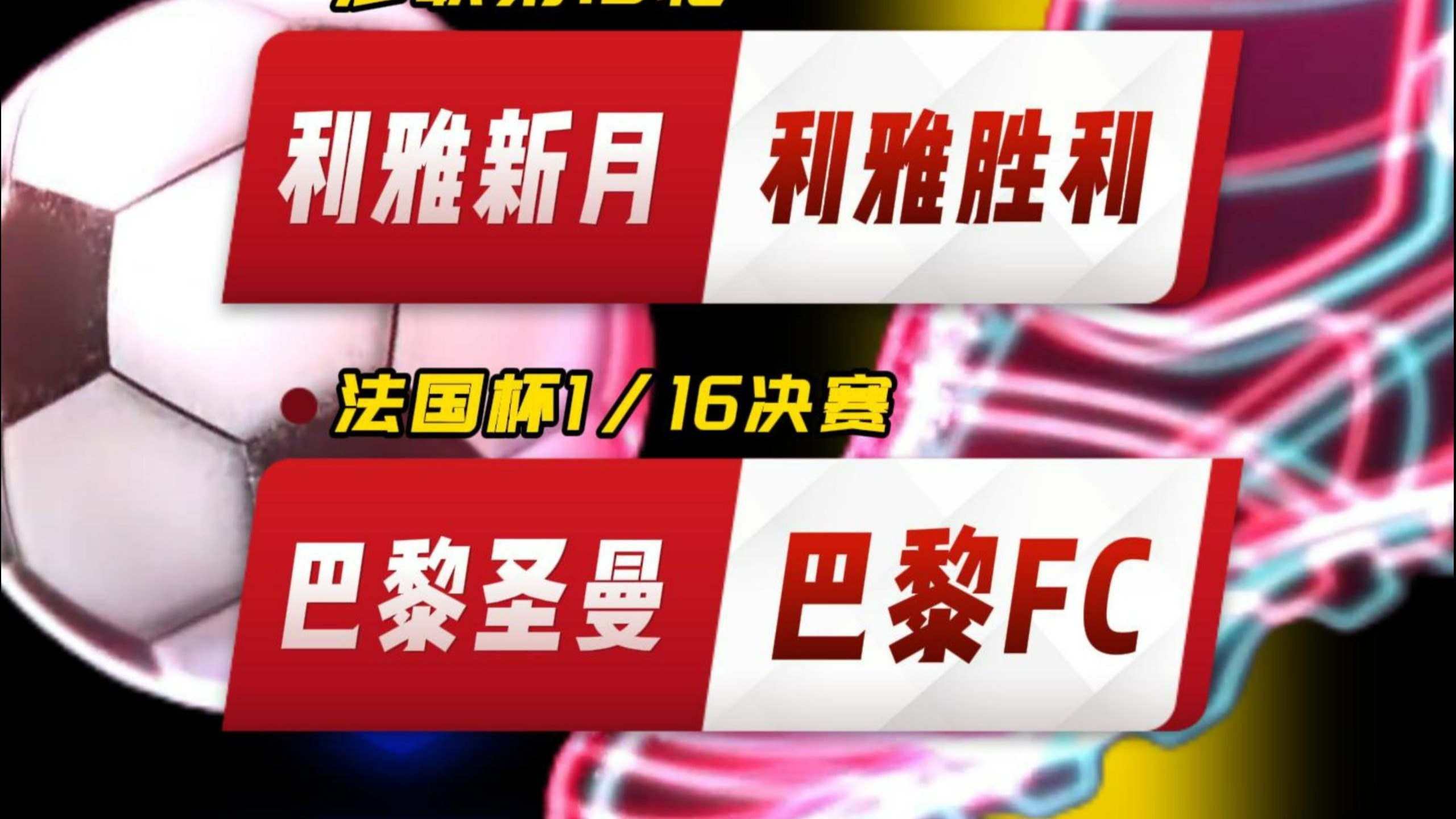 关于风云突变巴黎圣日耳曼赛前状态回暖;法国杯版图或变;目标明确;球探报告显示潜力的信息-AYX SPORTS